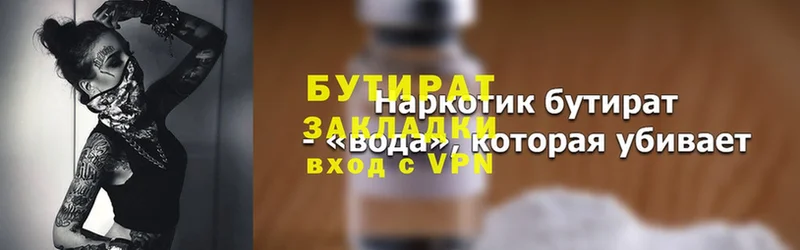 ОМГ ОМГ ссылки  цена   дарк нет телеграм  Бутират BDO 33%  Арсеньев 